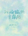 不死buff之我真的很无敌封面