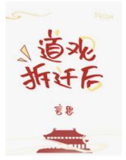 道观被拆后封面