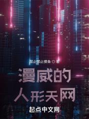 漫威的人形天网封面