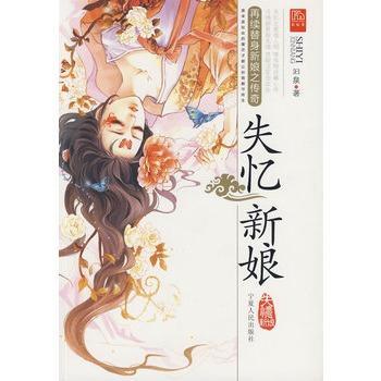 失忆新娘封面
