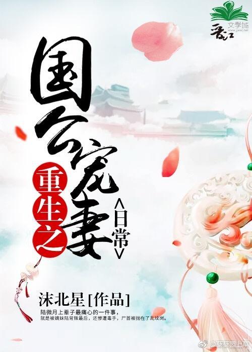 重生之国公宠妻日常封面