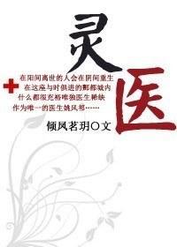 灵医封面