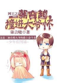 [网王]一朝穿越，撞进大爷怀封面