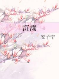 沉溺直播间封面
