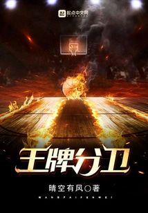 王牌分卫封面