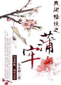 民间怪谈之蒲牢(GL)封面