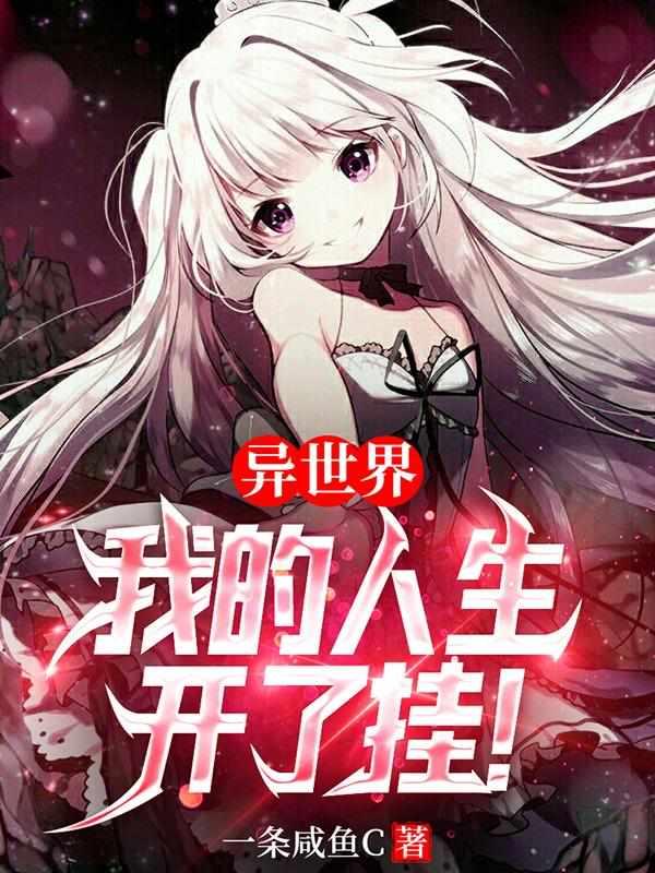 诡异世界：这个医生太恐怖林恩封面