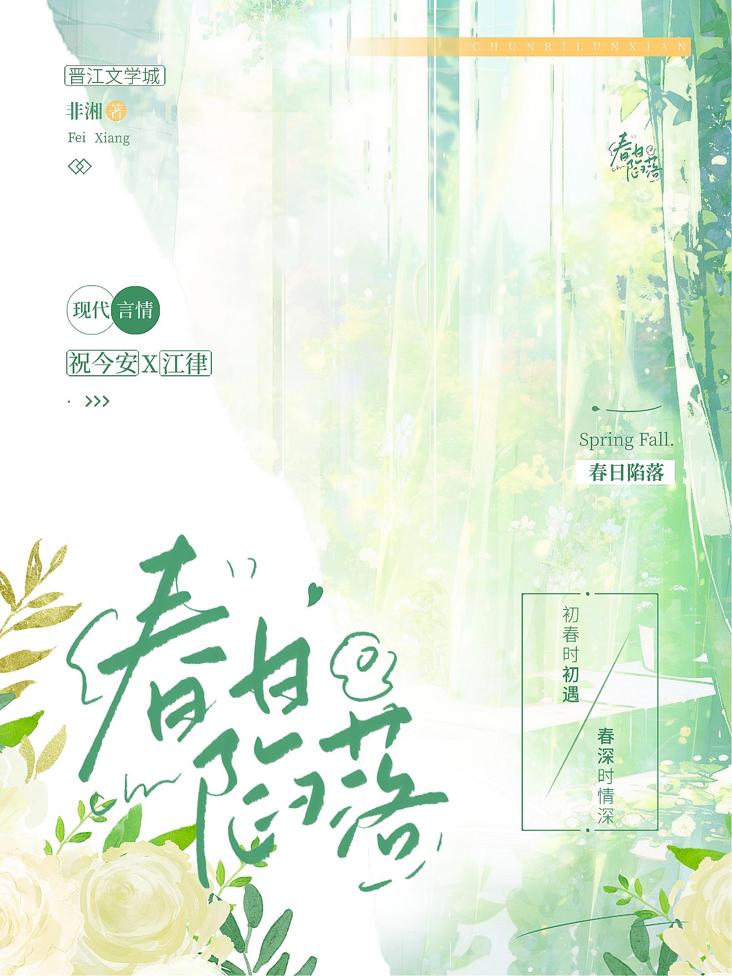 祝春天封面