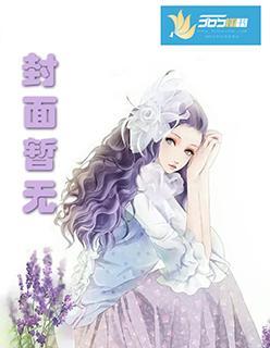 豪门阔少爱偷欢封面