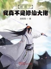 别说了我真不是修仙大佬封面