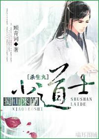 [杀生丸]蜀山来的小道士封面