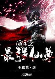 重生之仙尊洛无极封面