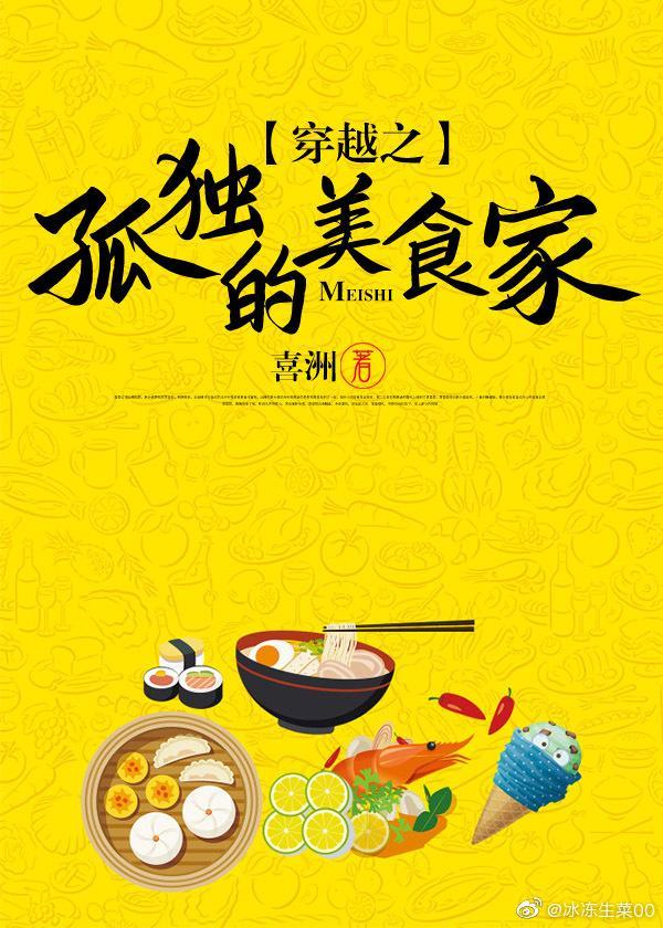 穿越之孤独的美食家封面