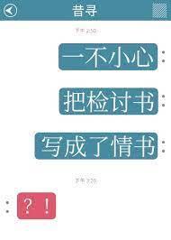 一不小心把检讨书写成了情书封面