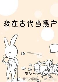 我在古代当黑户封面