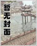 综漫之邪神救世主封面
