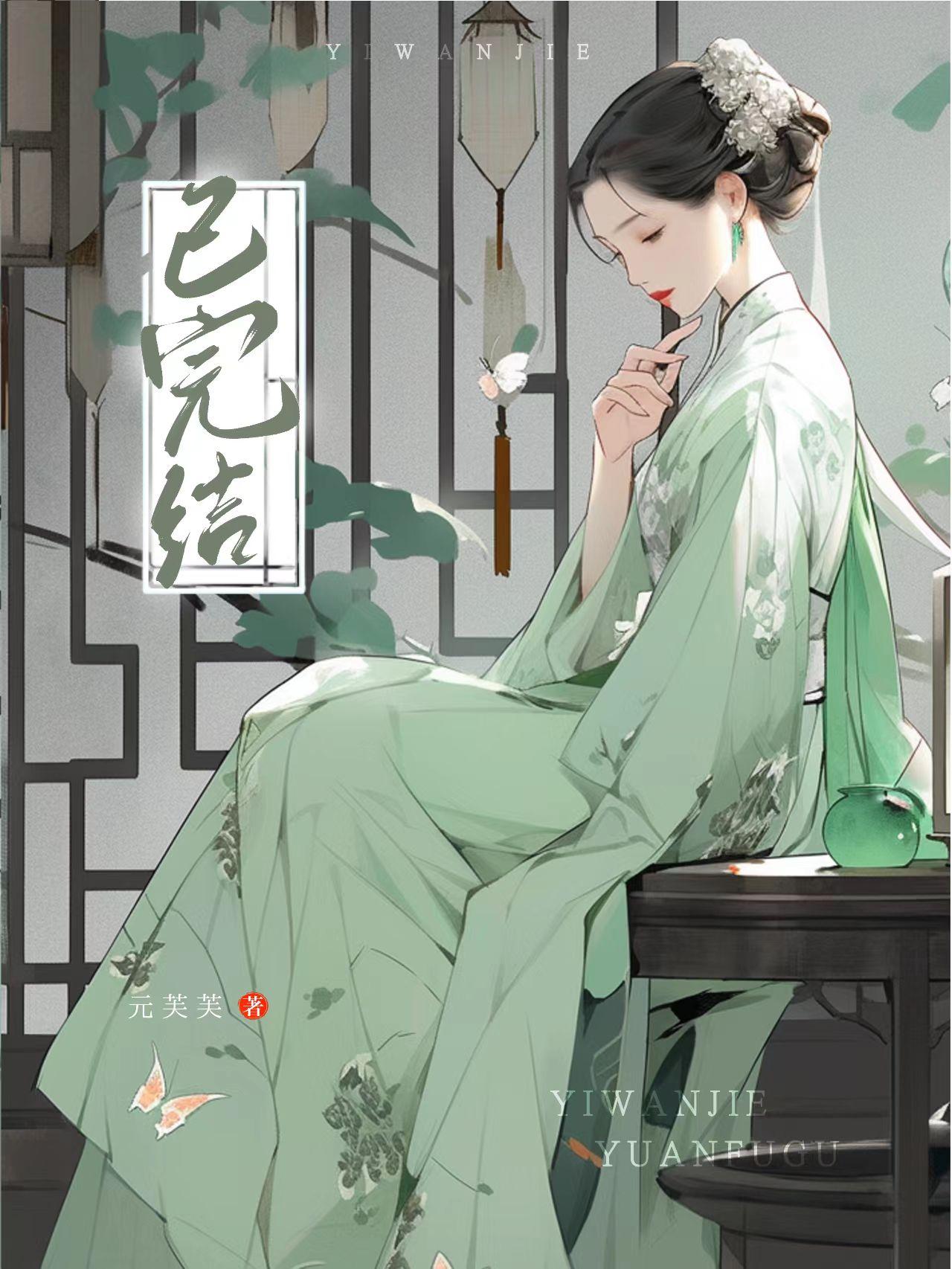 假死后世子疯了封面
