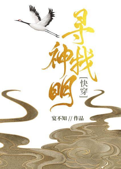 寻找神明[快穿]封面