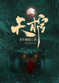 天棺镇煞封面