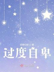 总裁他病的不轻封面