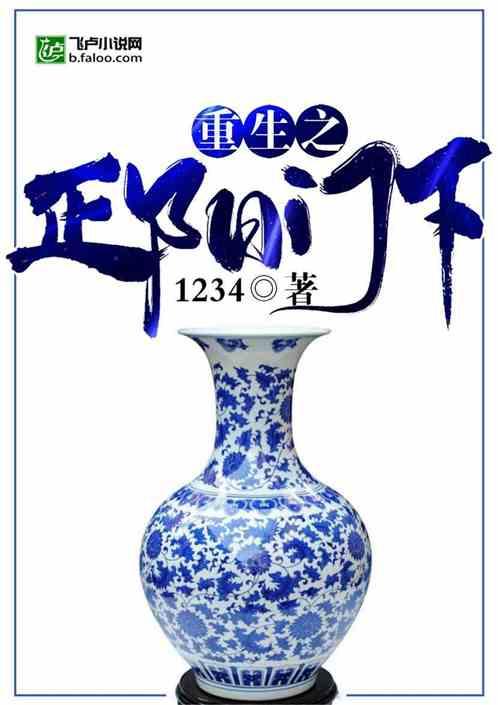 重生之正阳门下封面