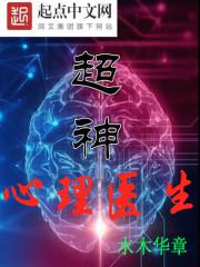 超神催眠师封面