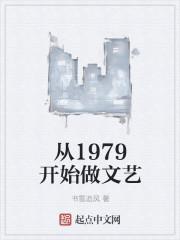 从1979开始做文艺封面