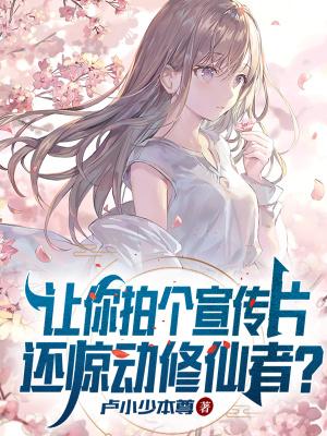 震惊！我修仙身份被孙女曝光！封面