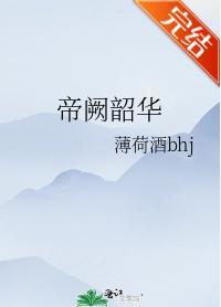 帝阙韶华封面