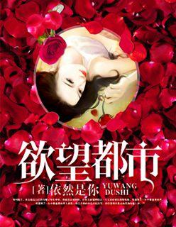 欲望都市封面