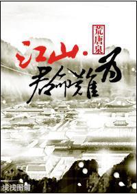 江山·君命难为封面