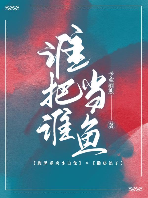 摇摇鱼坠封面