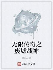 诸天无限基地封面