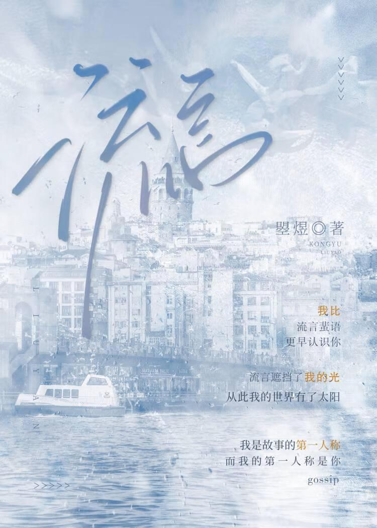 流言.封面