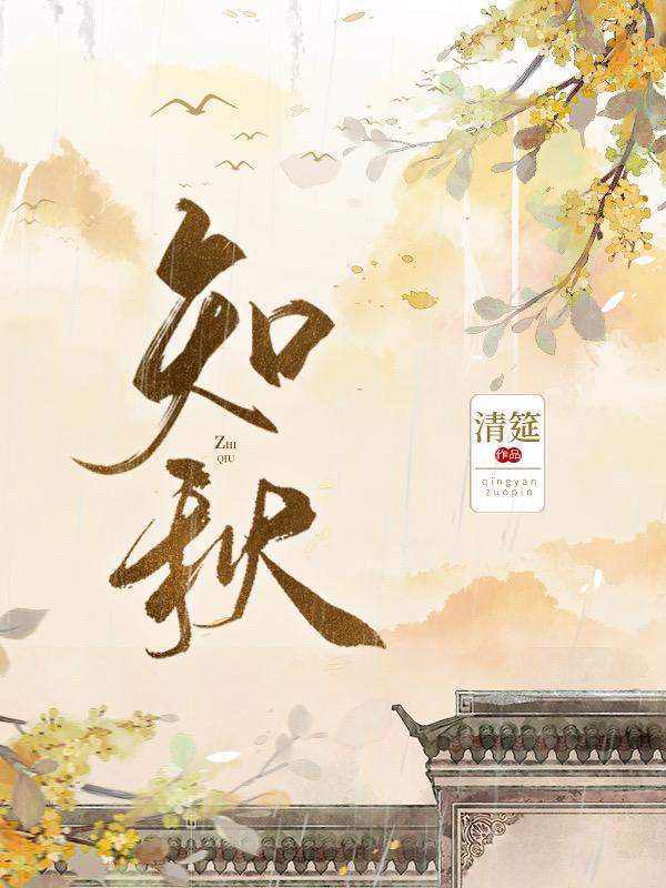 知秋封面