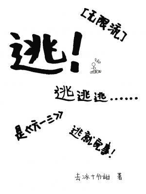 逃离噩梦封面