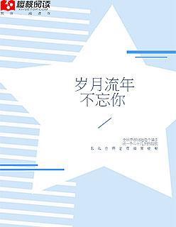 岁月流年不忘你封面
