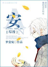[综漫]安封面