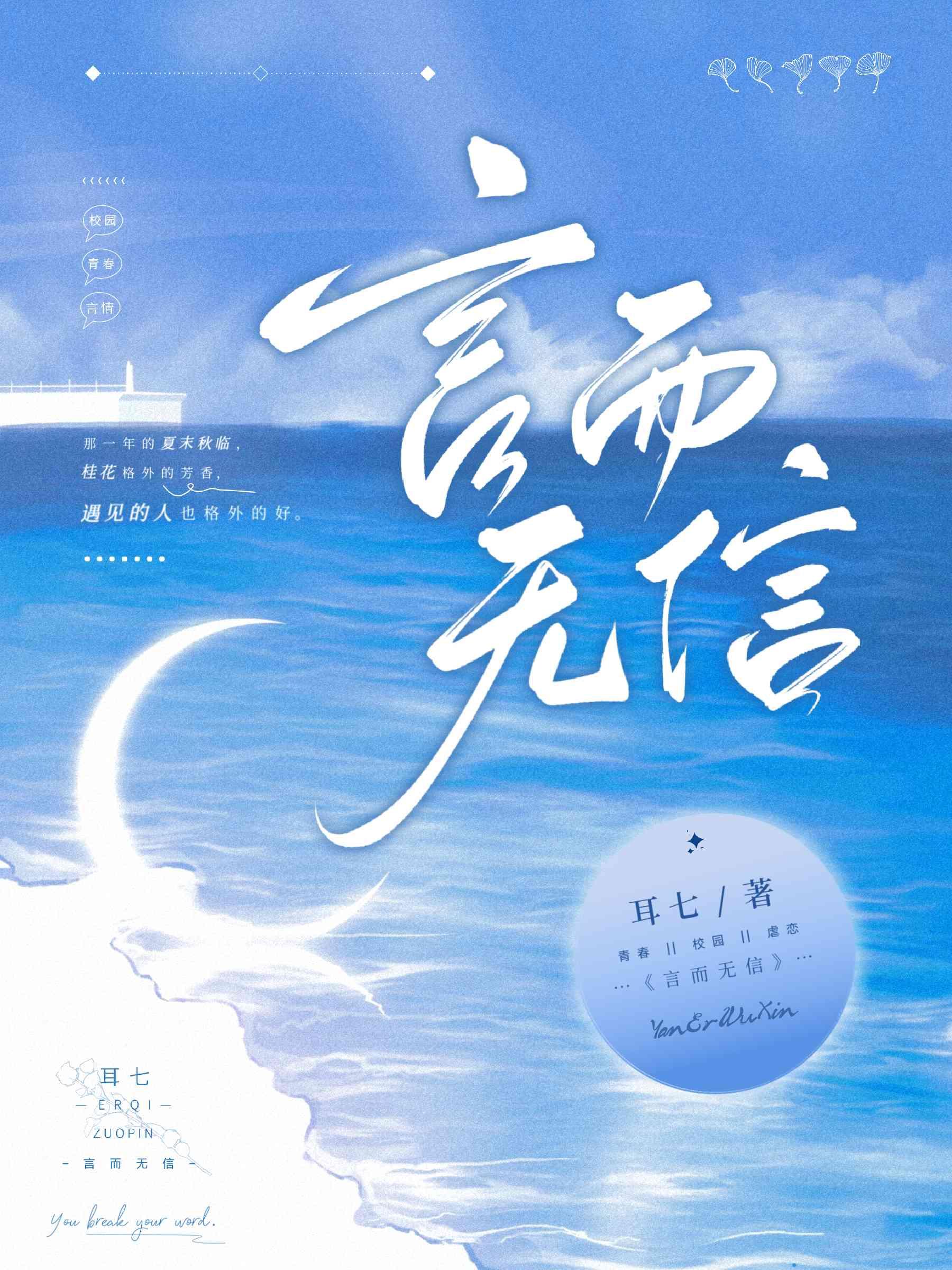 言而无信封面