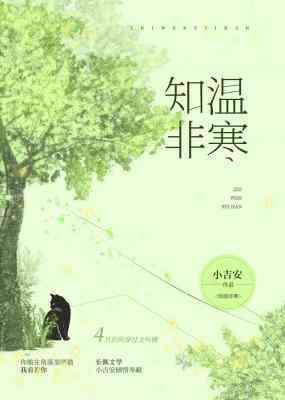 知温非寒封面