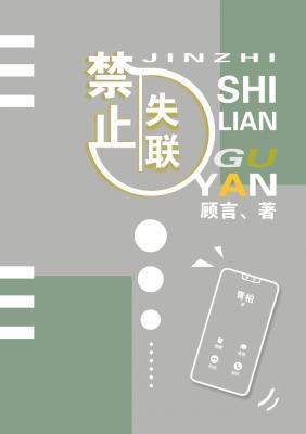 禁止失联封面