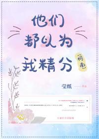 酒厂同事都以为我精分封面