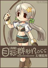 目标：群秒BOSS封面