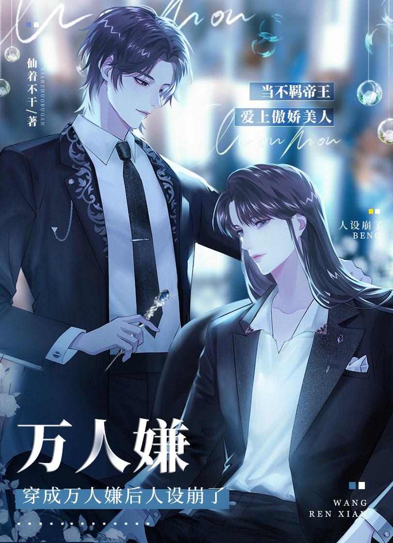 风吹又生[娱乐圈]封面