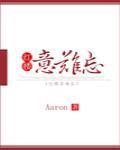 红楼意难忘封面