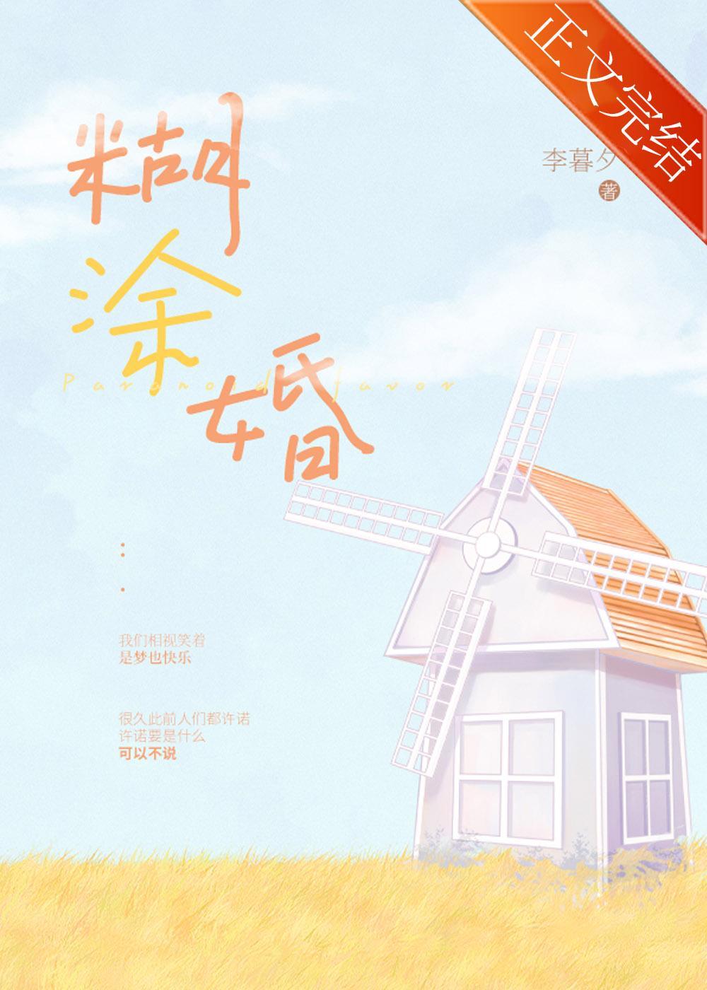糊涂婚封面