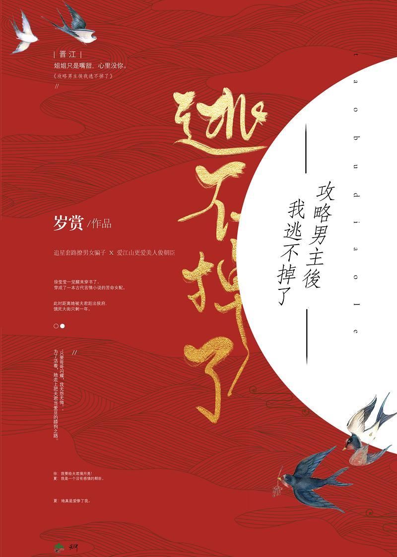 攻略男主后我逃不掉了（穿书）封面