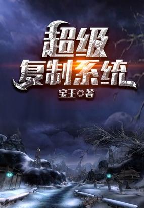 超级复制系统封面
