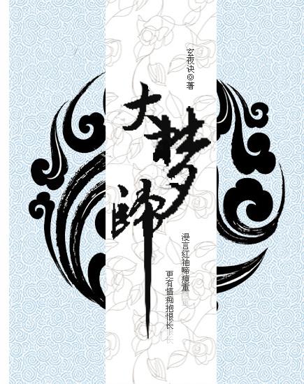 大梦归封面