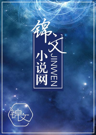 锁妖封面